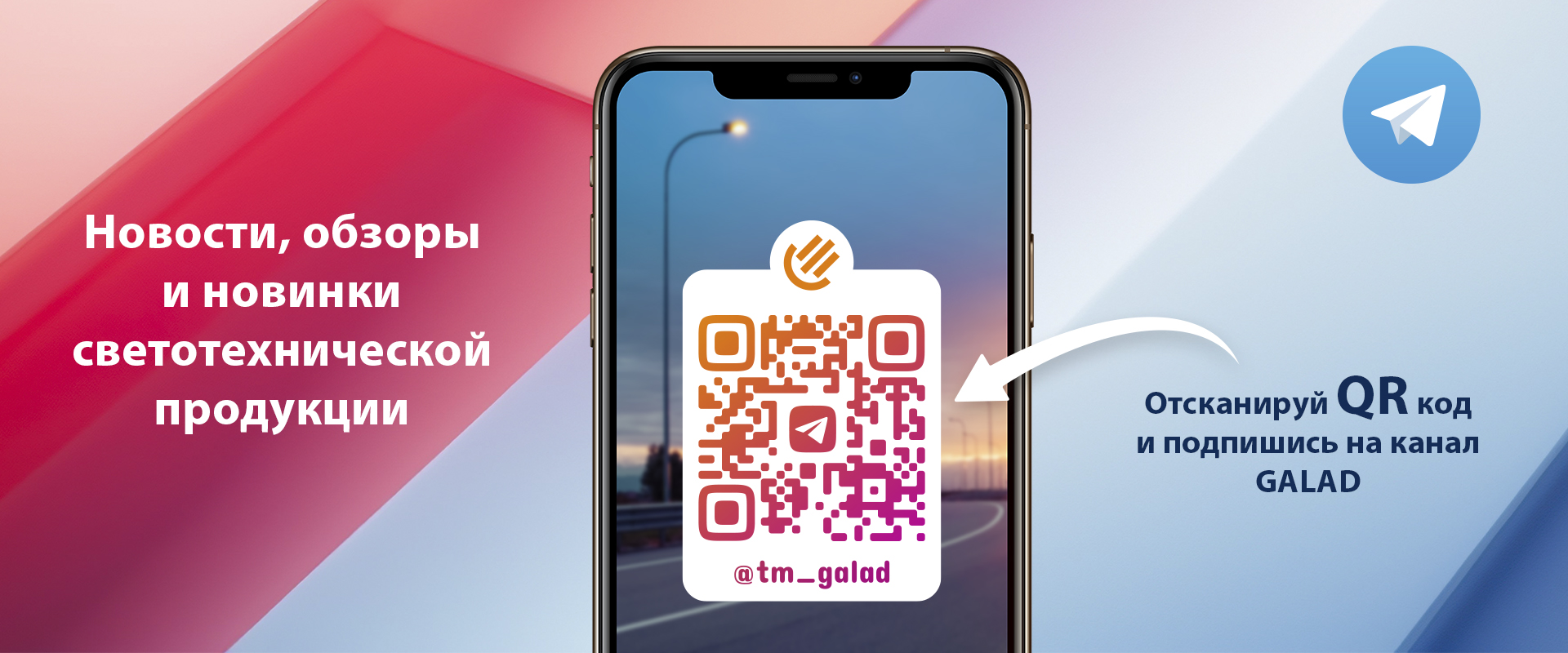 Слайд - GALAD теперь в Telegram Слайд - GALAD теперь в Telegram