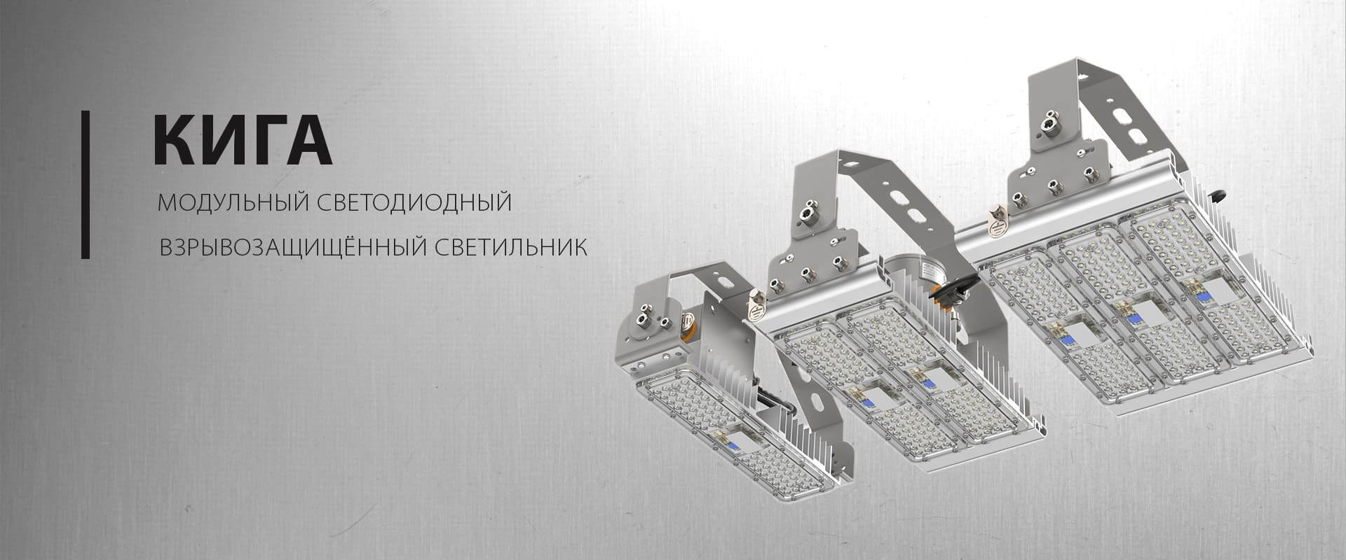 Слайд - Взрывозащищенный светильник Кига Слайд - Взрывозащищенный светильник Кига